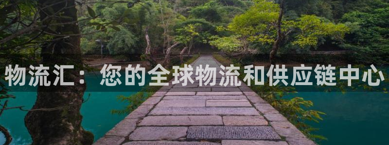 28圈.ccmpc28：物流汇：您的